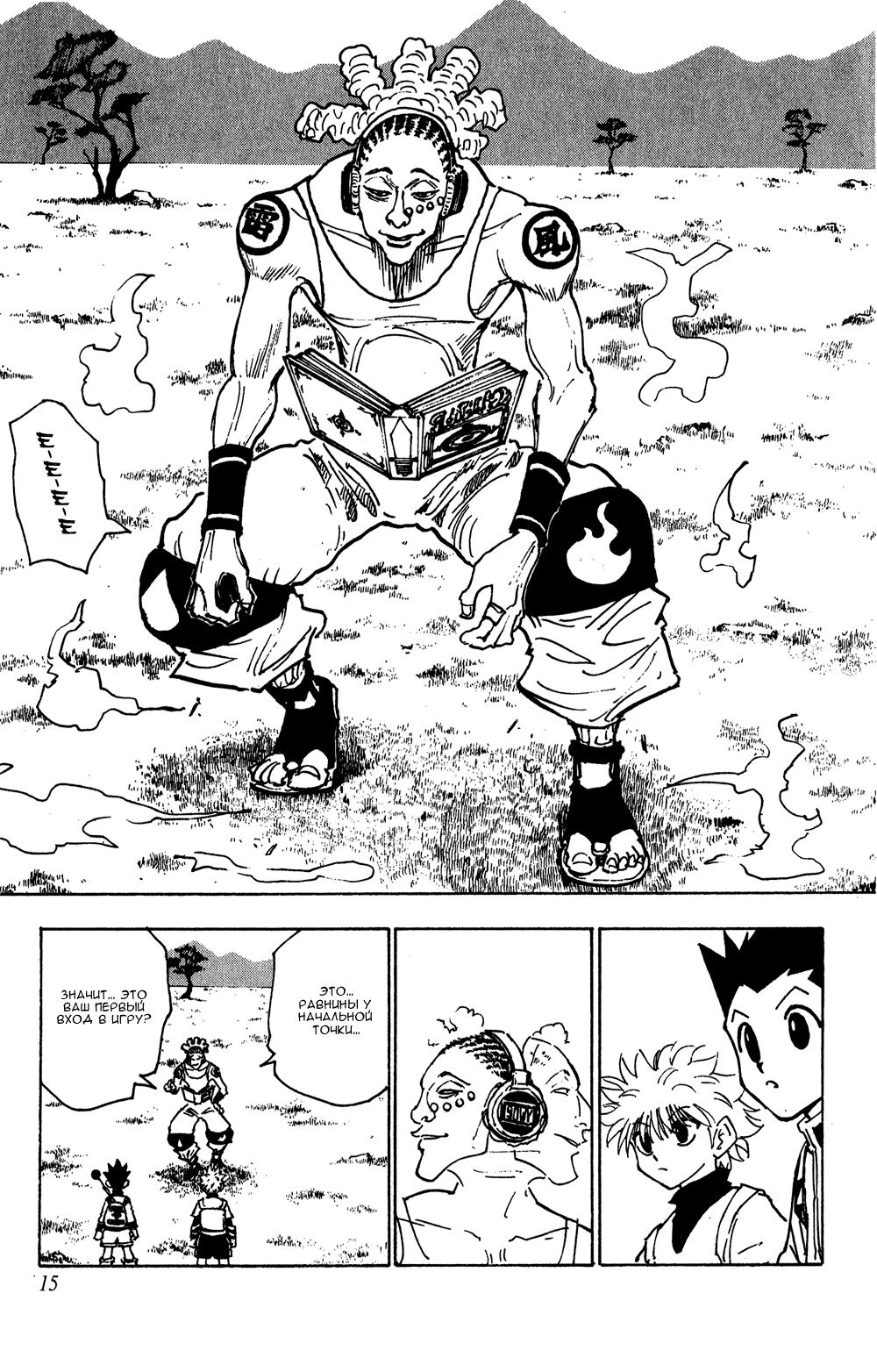 Read HUNTER×HUNTER RU Manga Online