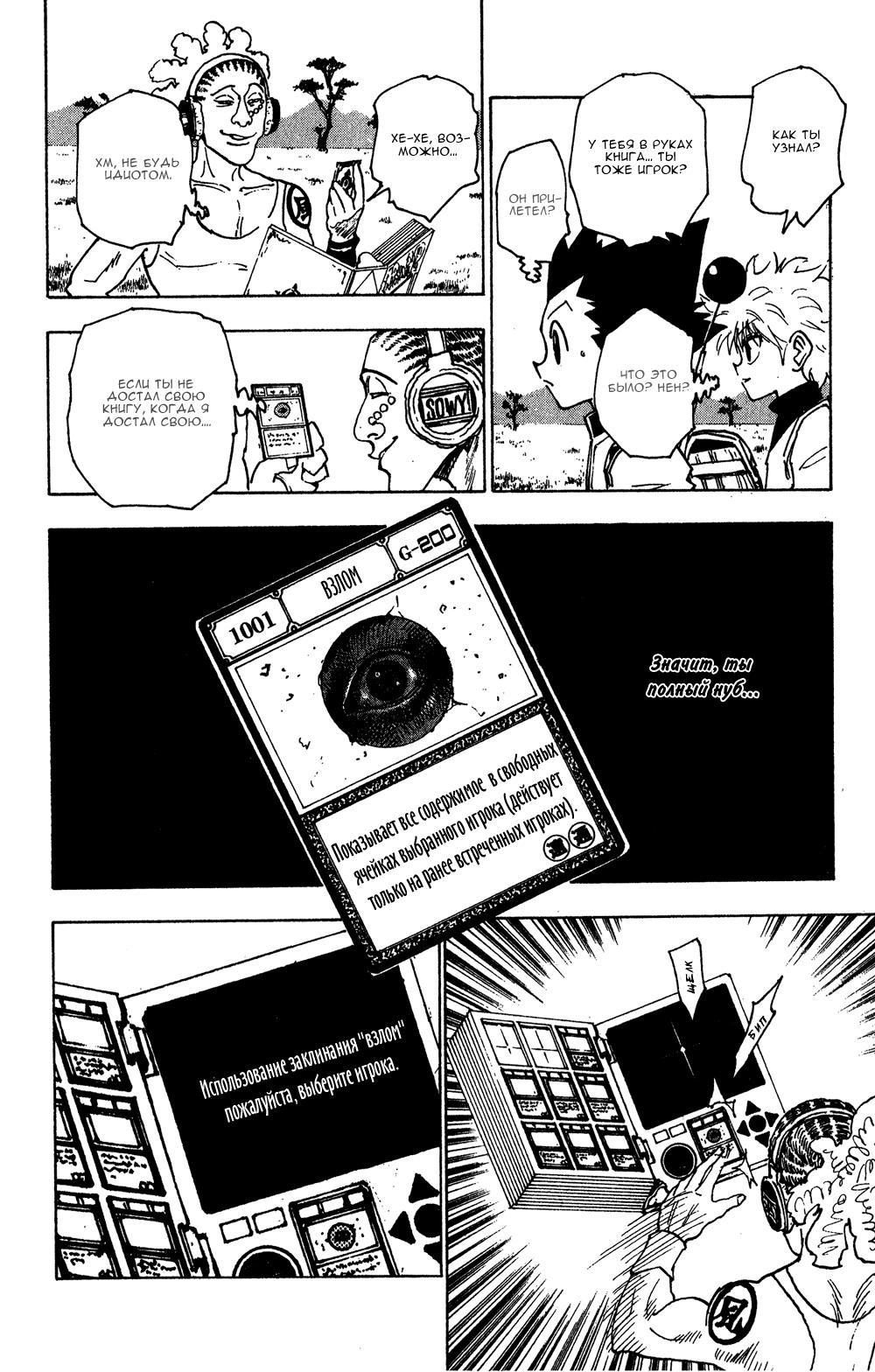 Read HUNTER×HUNTER RU Manga Online