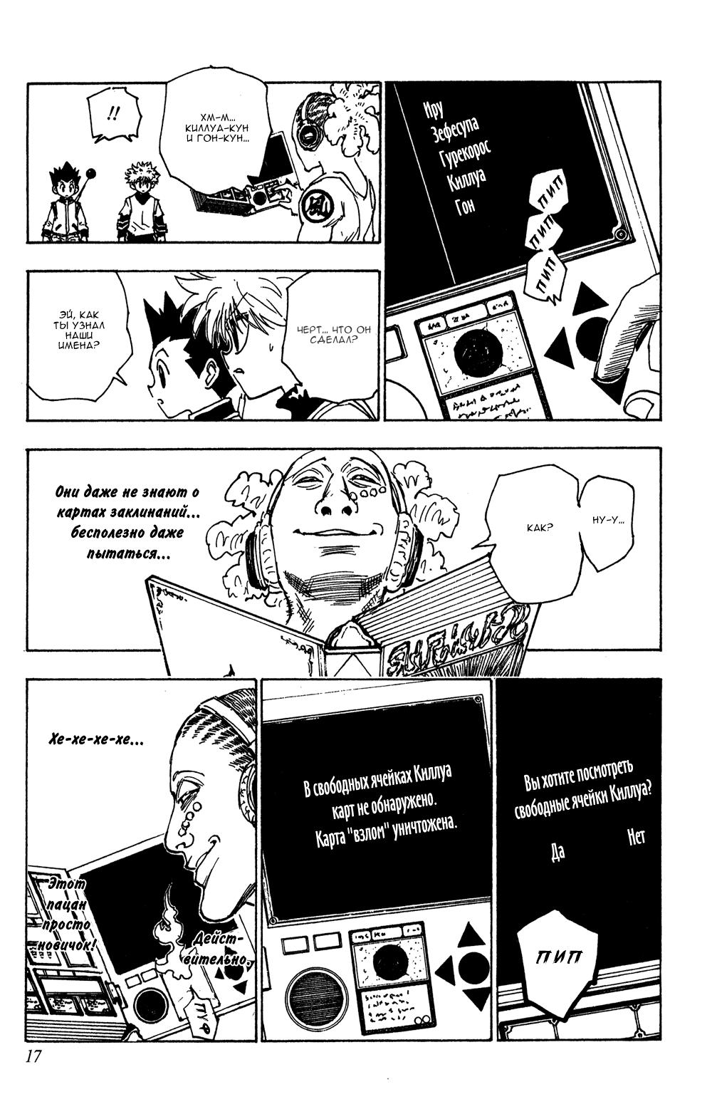 Read HUNTER×HUNTER RU Manga Online