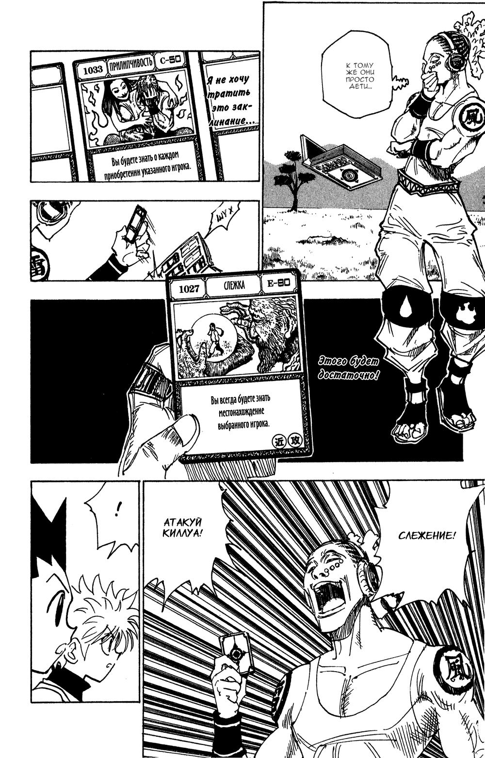 Read HUNTER×HUNTER RU Manga Online