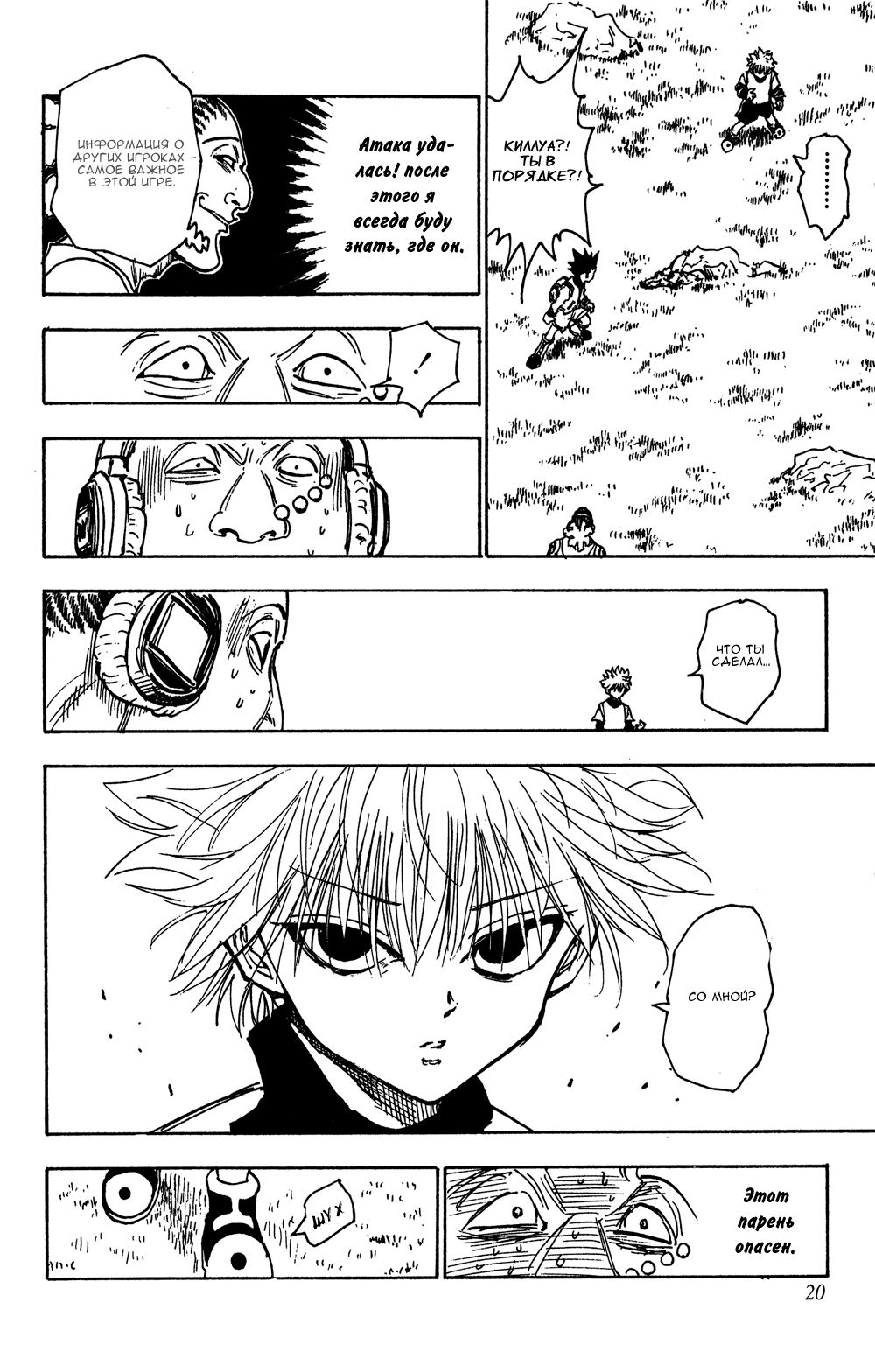 Read HUNTER×HUNTER RU Manga Online