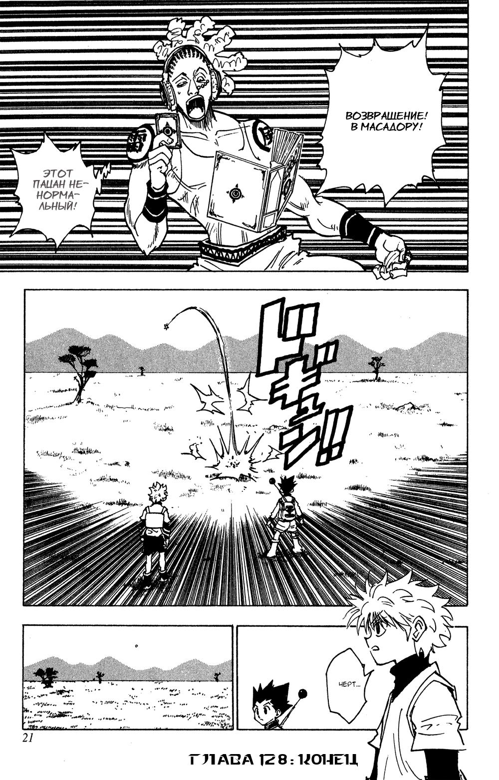Read HUNTER×HUNTER RU Manga Online