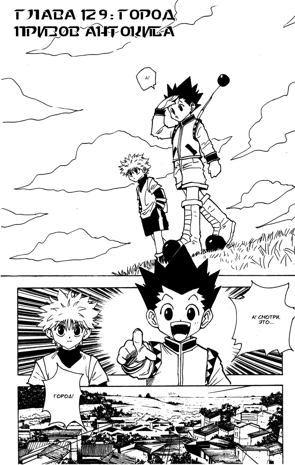 Read HUNTER×HUNTER RU Manga Online