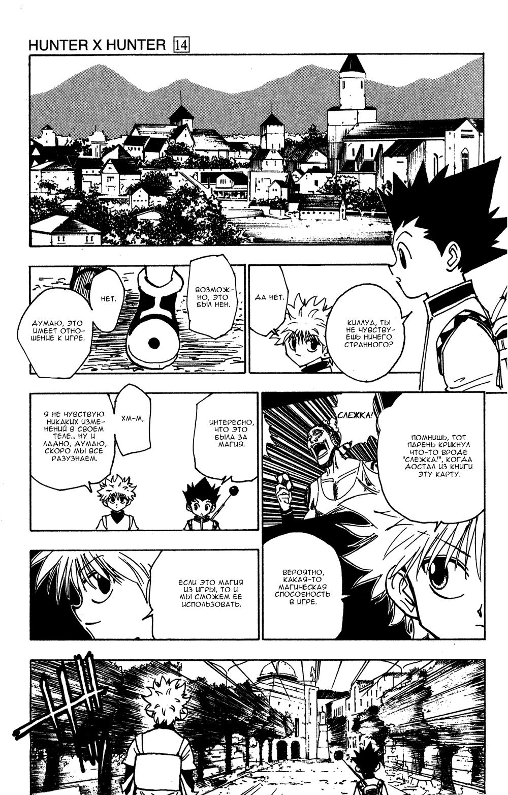 Read HUNTER×HUNTER RU Manga Online