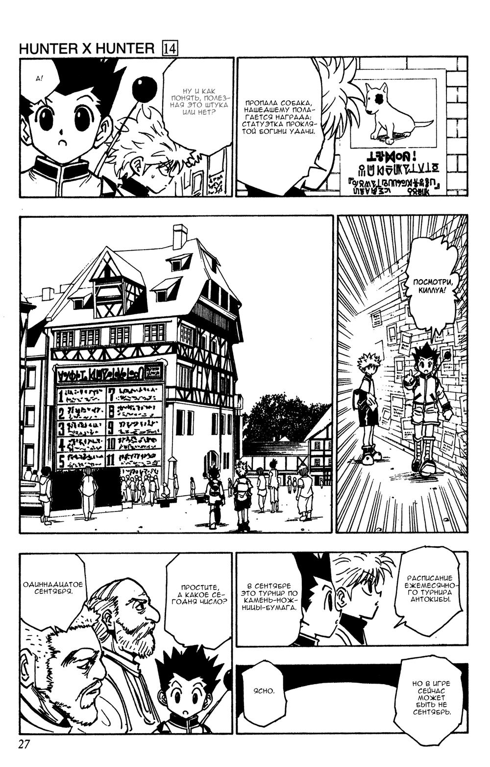 Read HUNTER×HUNTER RU Manga Online