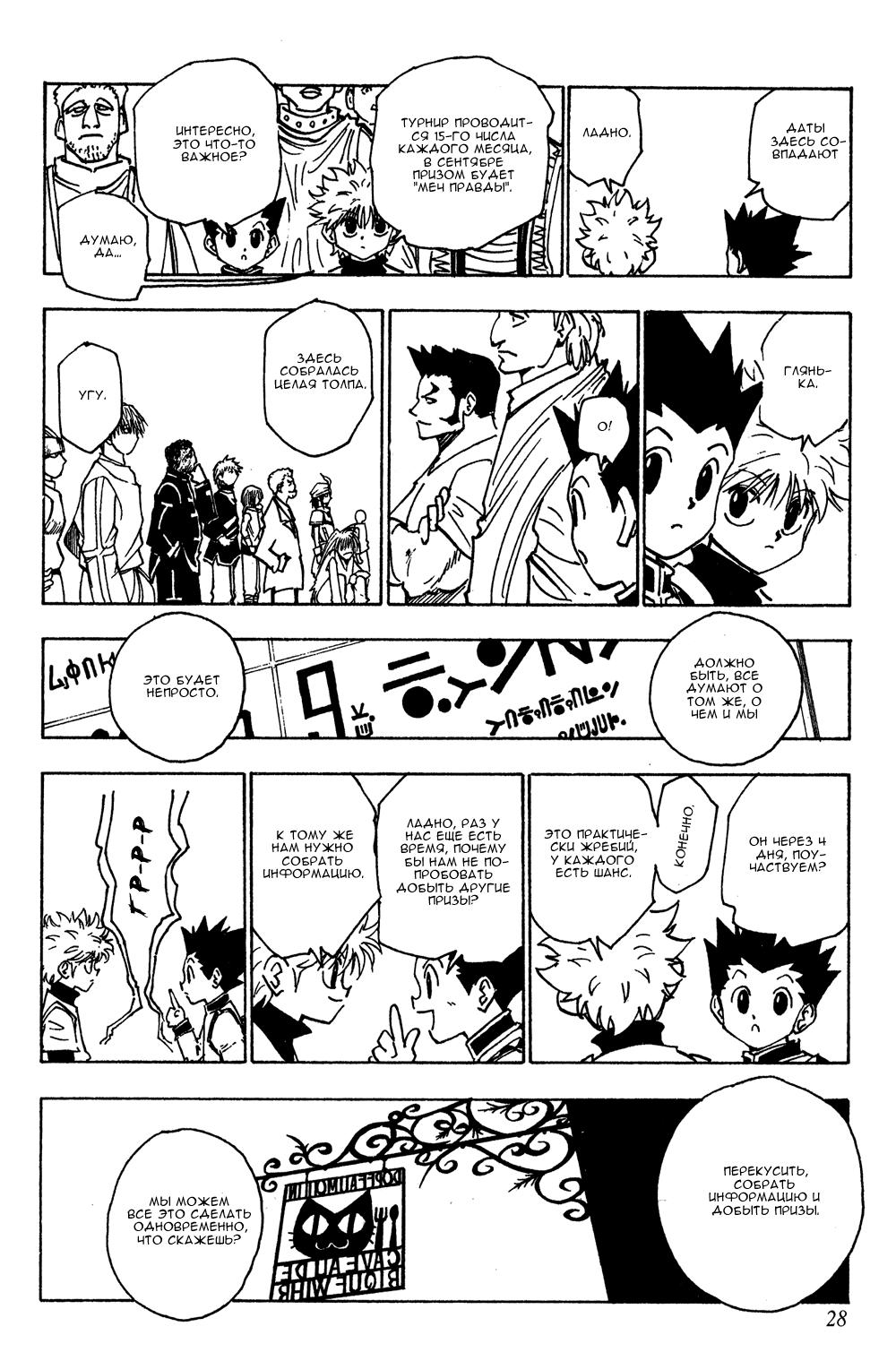 Read HUNTER×HUNTER RU Manga Online