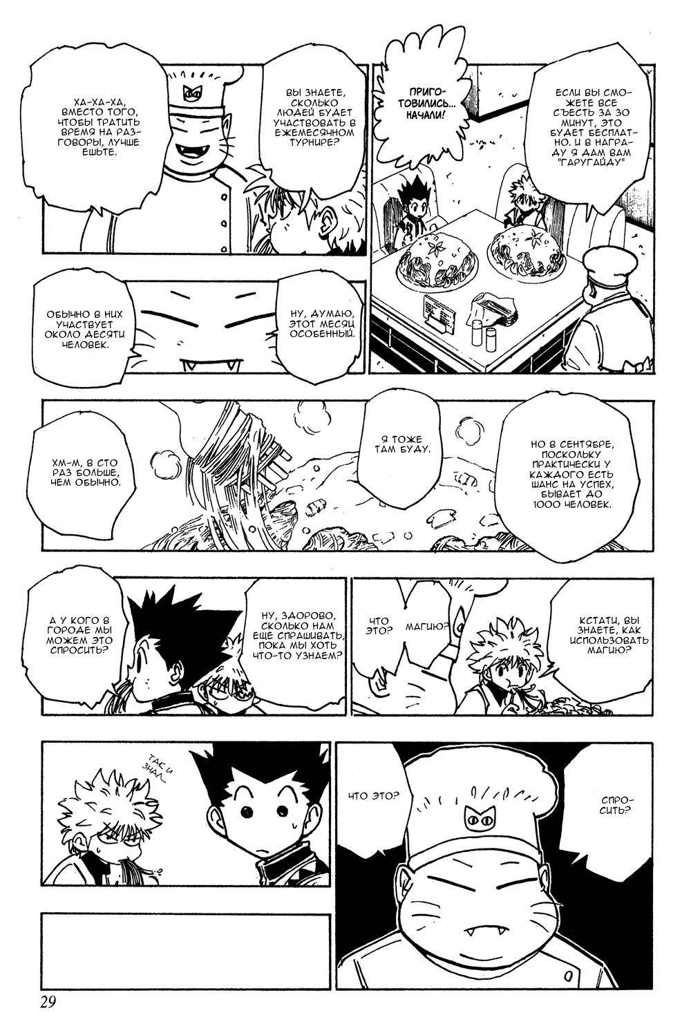 Read HUNTER×HUNTER RU Manga Online
