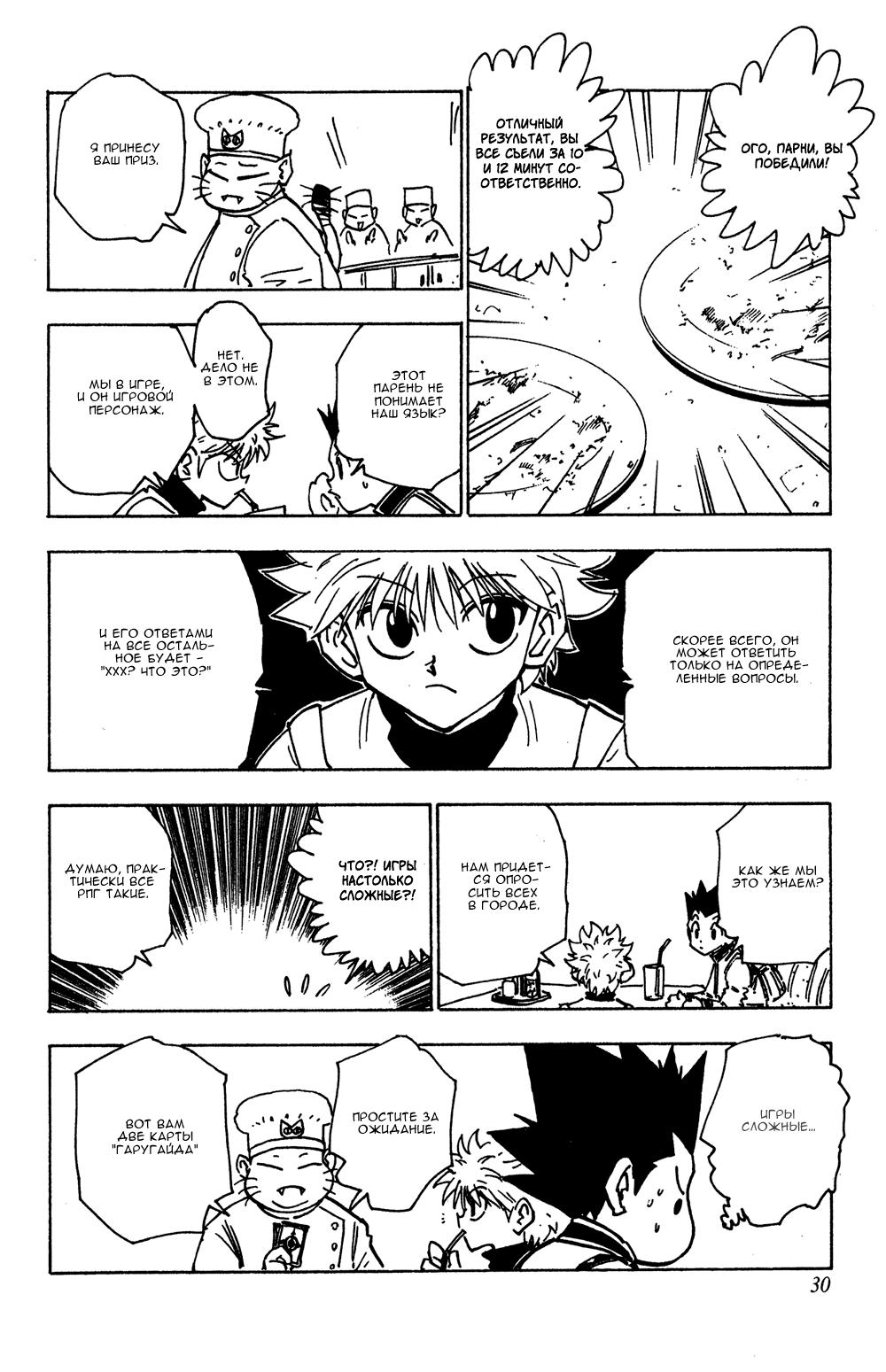 Read HUNTER×HUNTER RU Manga Online