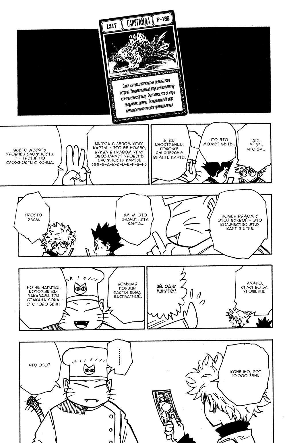 Read HUNTER×HUNTER RU Manga Online