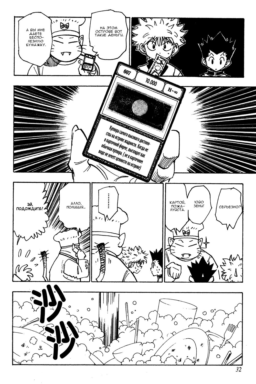 Read HUNTER×HUNTER RU Manga Online