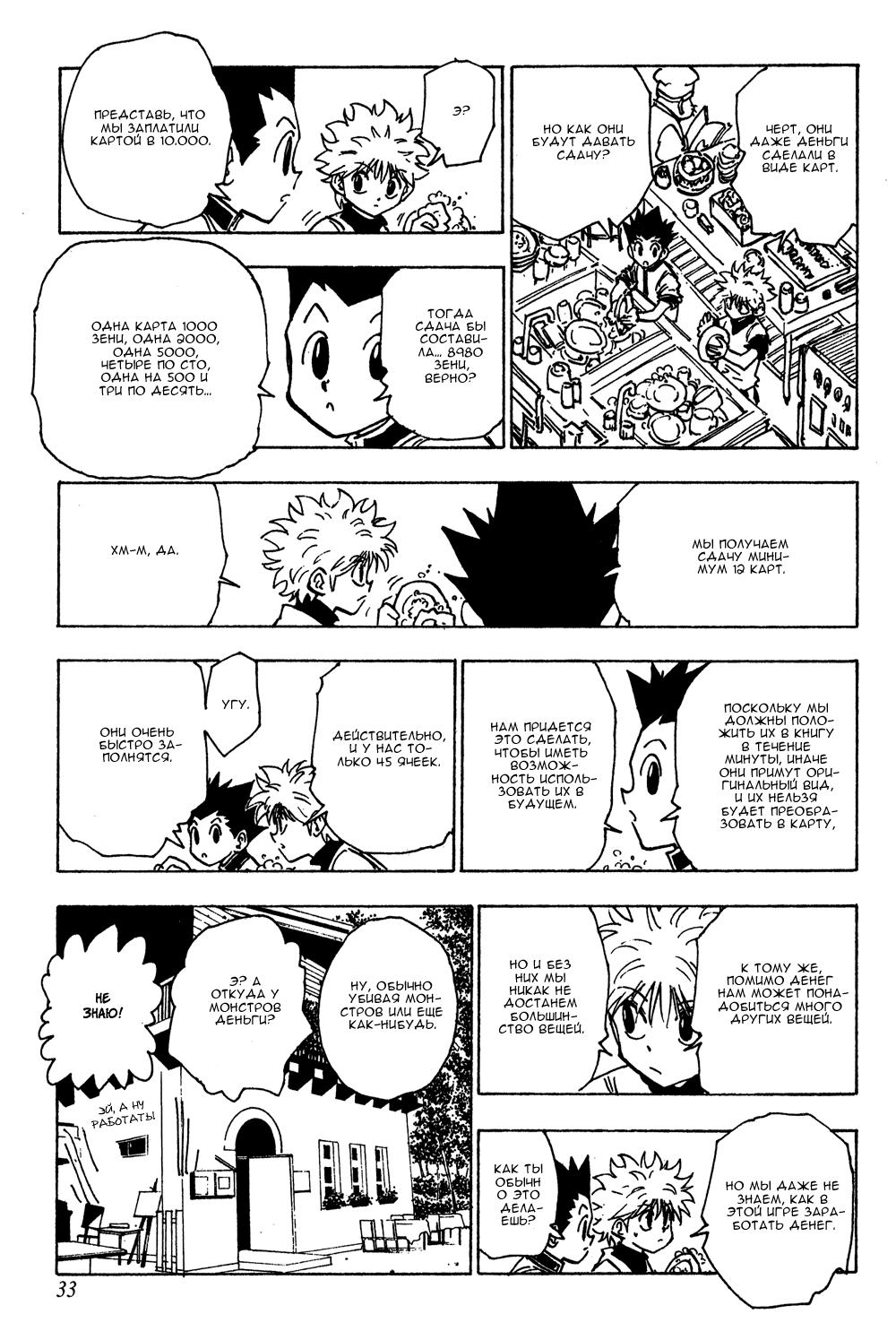 Read HUNTER×HUNTER RU Manga Online