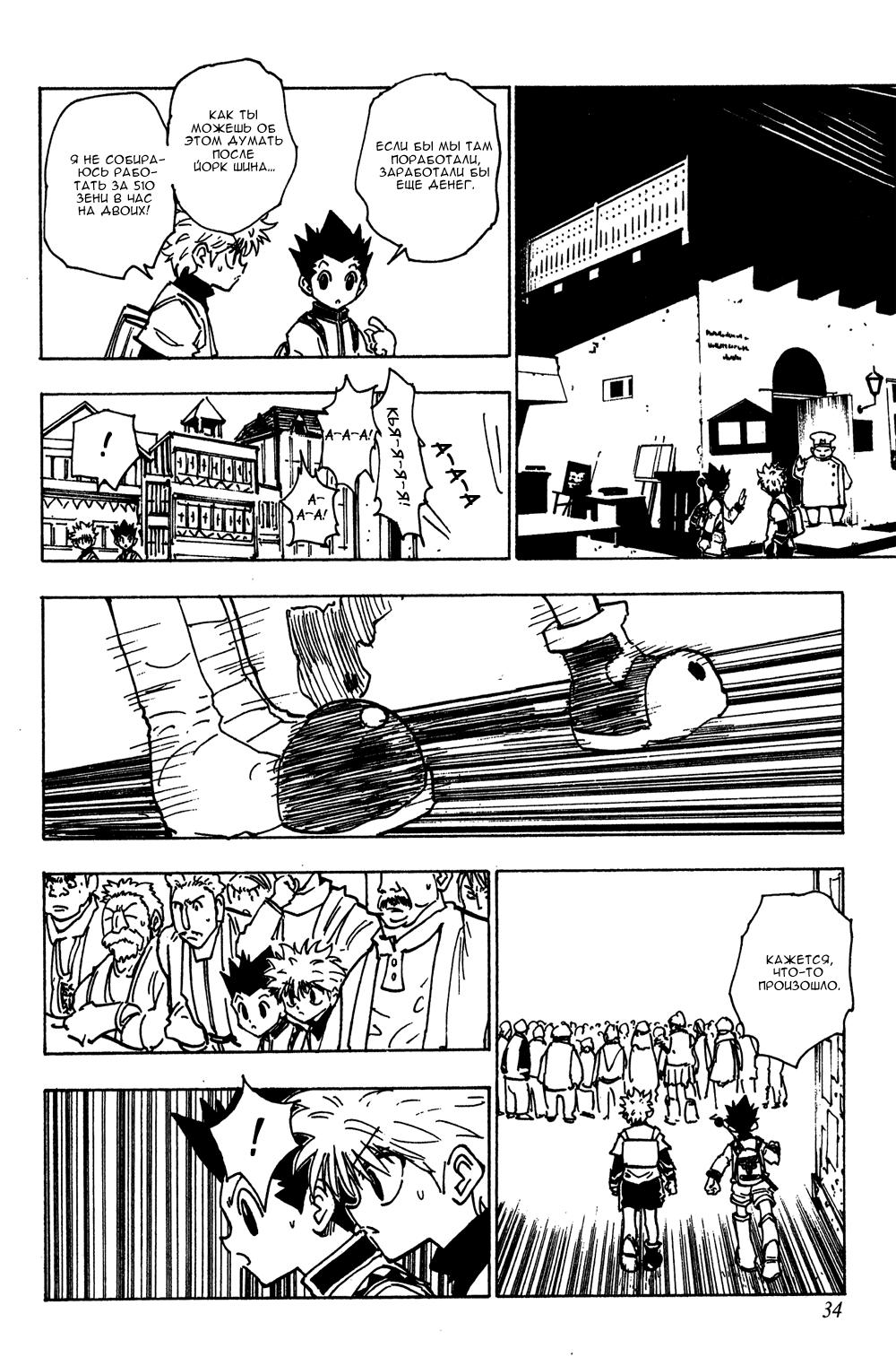 Read HUNTER×HUNTER RU Manga Online