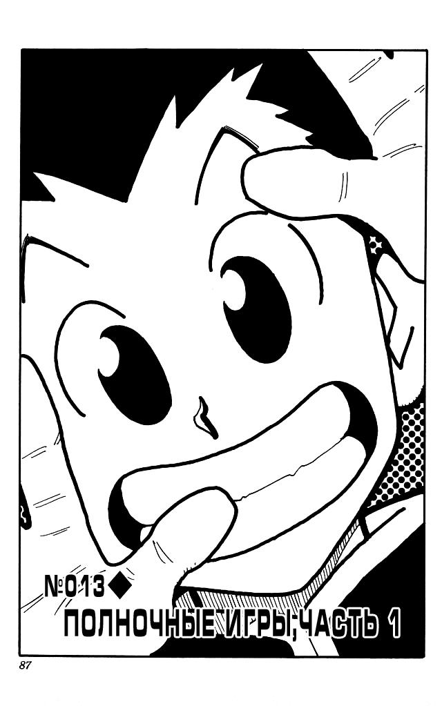 Read HUNTER×HUNTER RU Manga Online