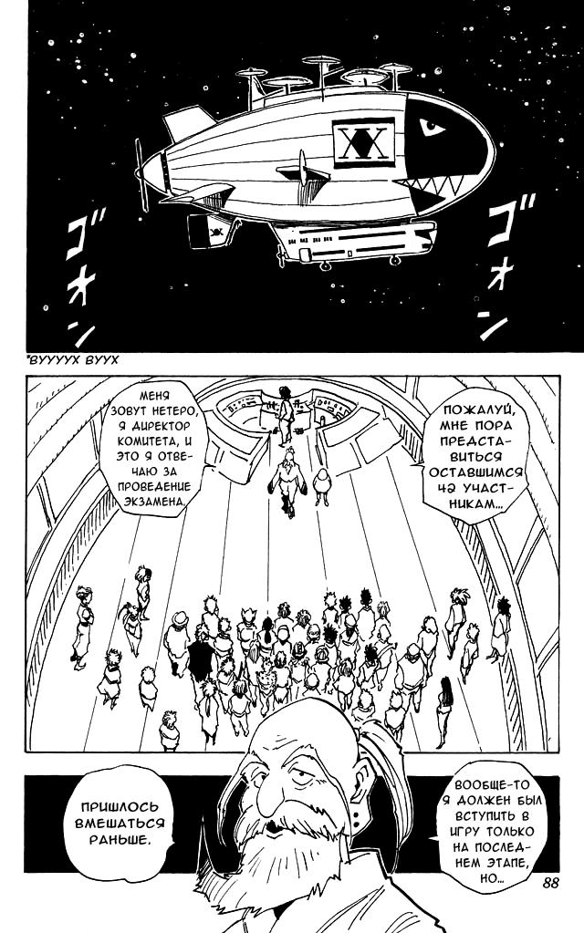 Read HUNTER×HUNTER RU Manga Online