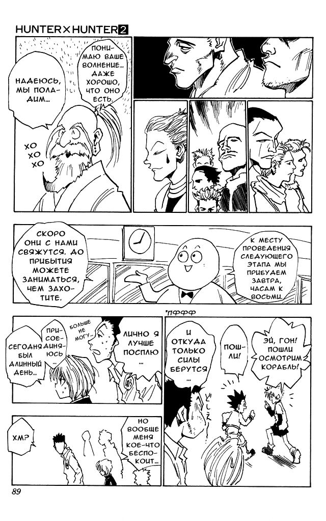 Read HUNTER×HUNTER RU Manga Online