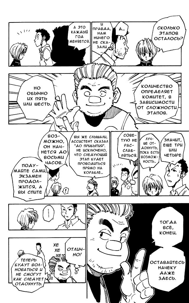 Read HUNTER×HUNTER RU Manga Online