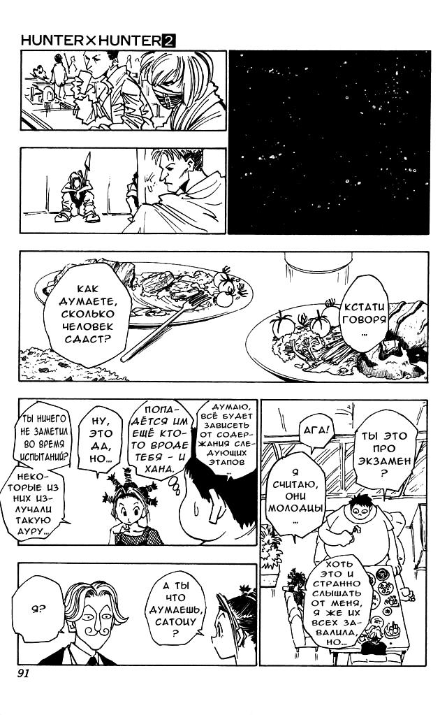 Read HUNTER×HUNTER RU Manga Online