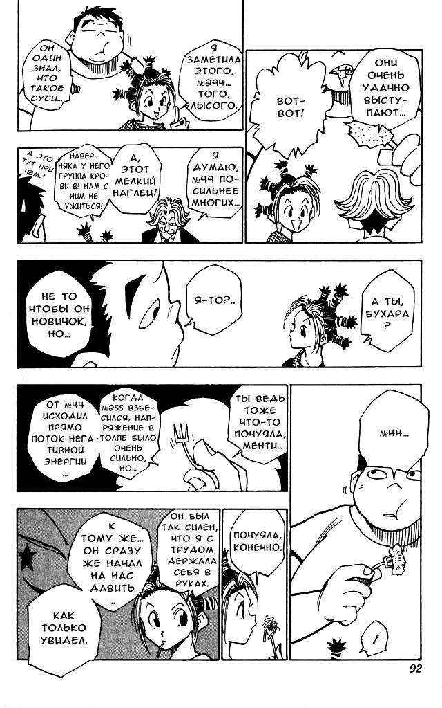 Read HUNTER×HUNTER RU Manga Online