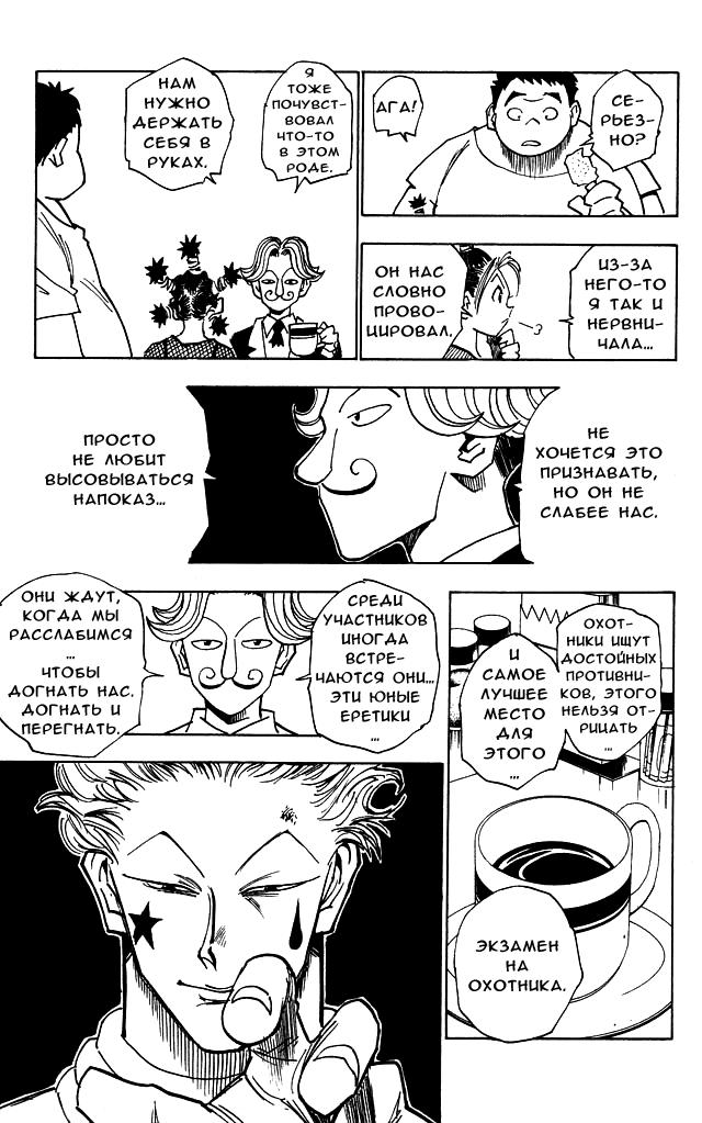 Read HUNTER×HUNTER RU Manga Online