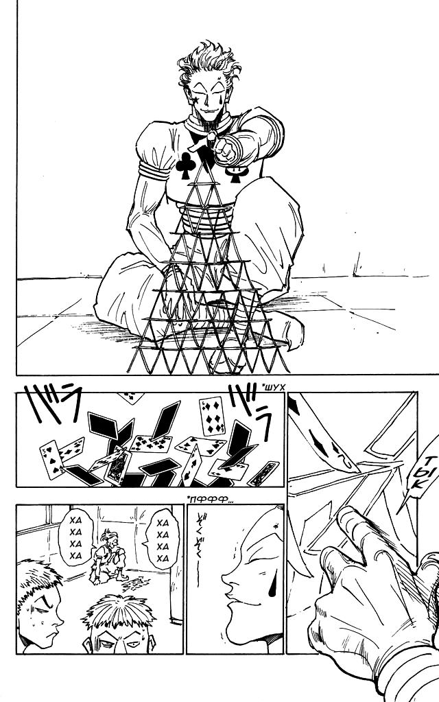 Read HUNTER×HUNTER RU Manga Online