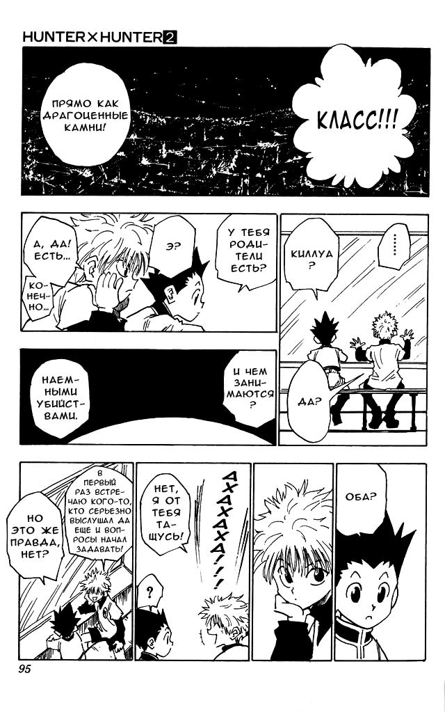 Read HUNTER×HUNTER RU Manga Online