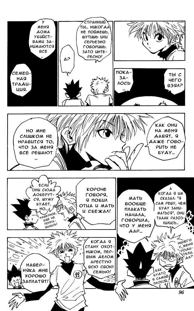 Read HUNTER×HUNTER RU Manga Online
