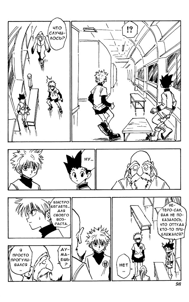 Read HUNTER×HUNTER RU Manga Online