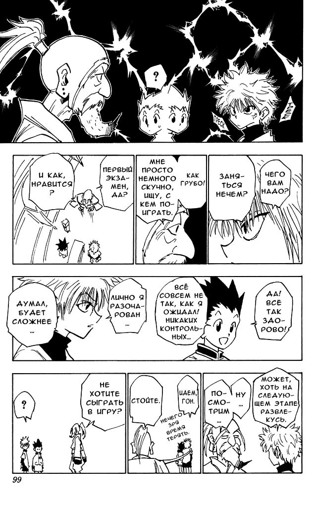 Read HUNTER×HUNTER RU Manga Online