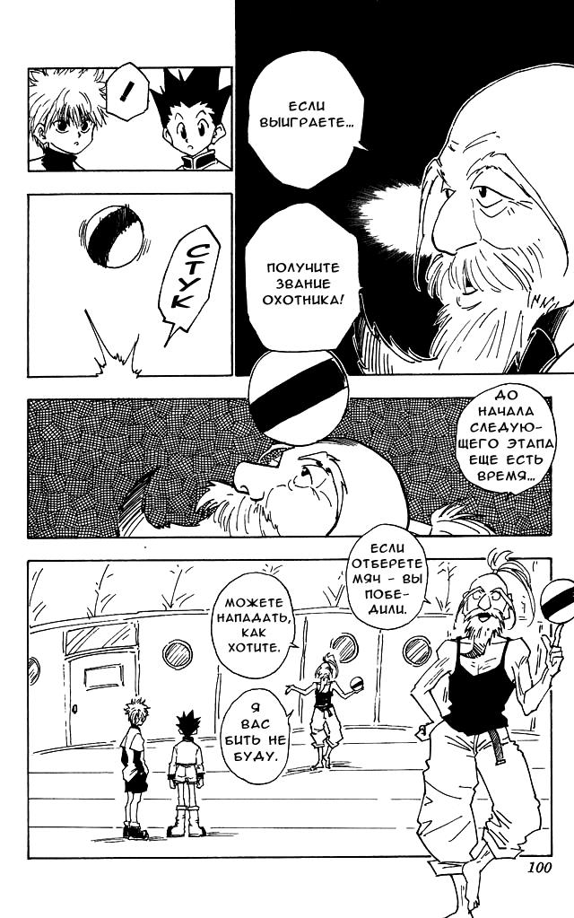Read HUNTER×HUNTER RU Manga Online