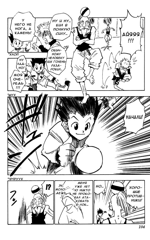 Read HUNTER×HUNTER RU Manga Online