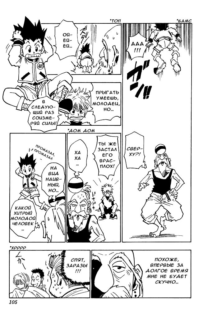 Read HUNTER×HUNTER RU Manga Online