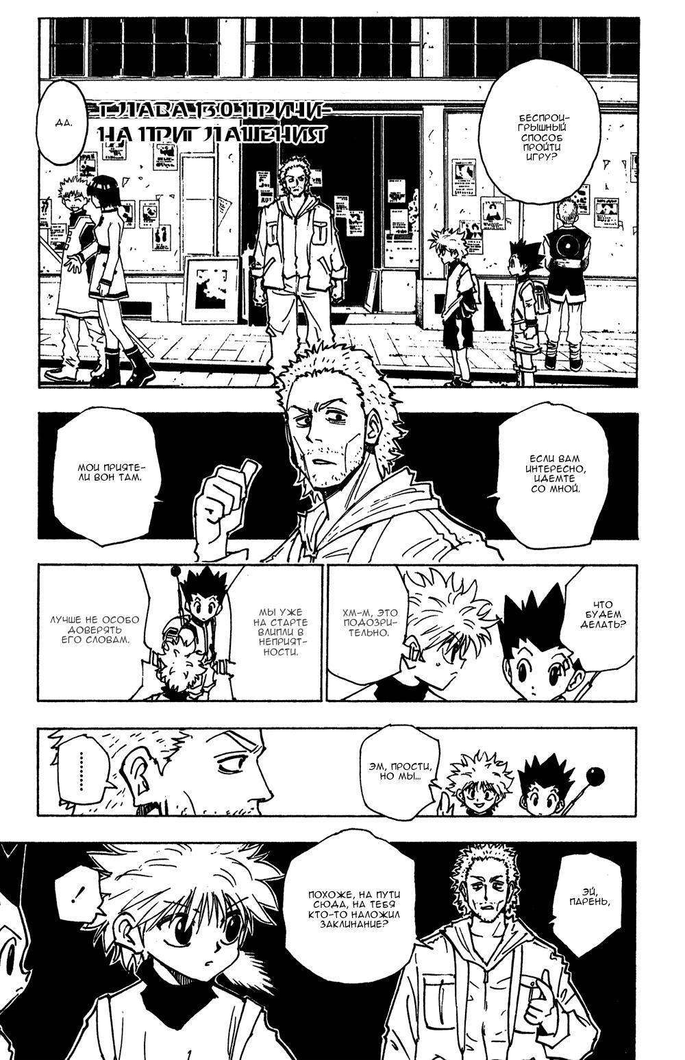 Read HUNTER×HUNTER RU Manga Online