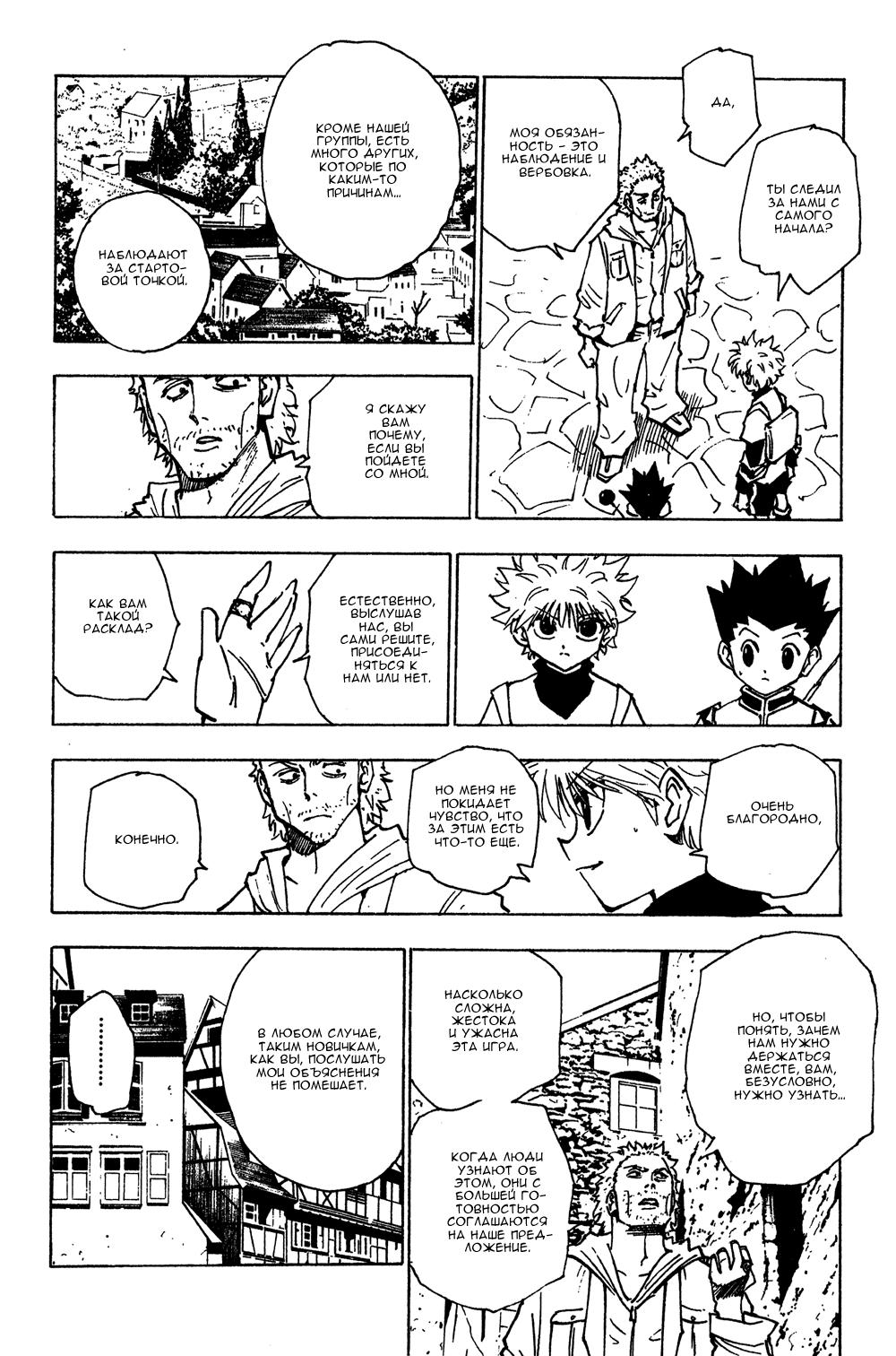 Read HUNTER×HUNTER RU Manga Online