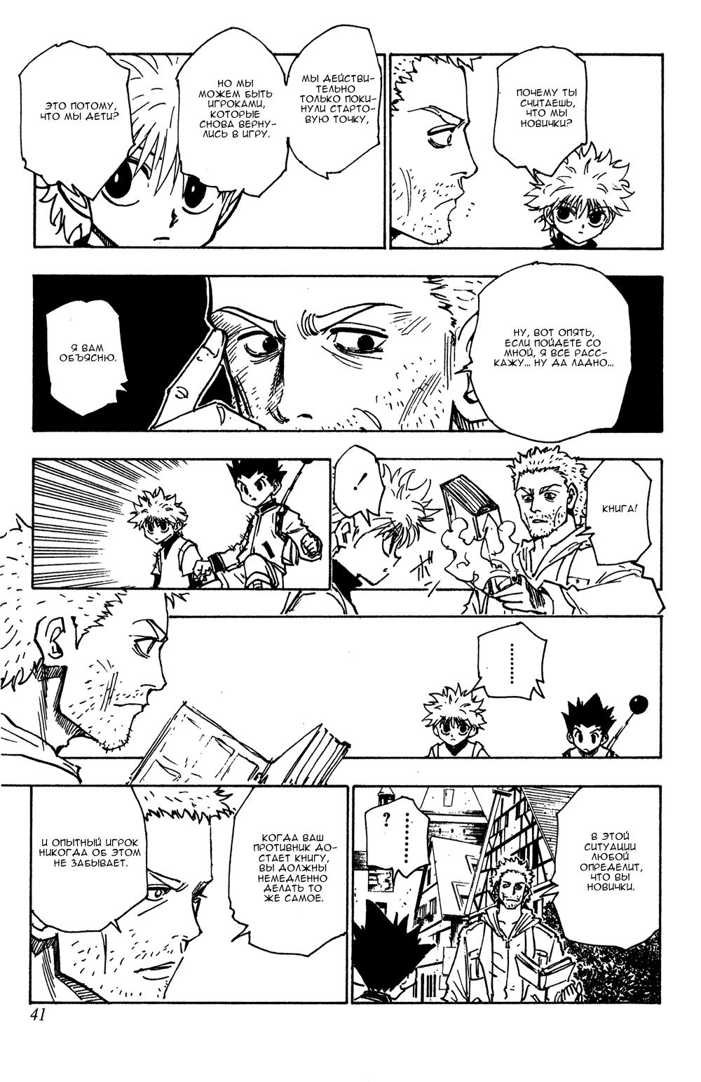 Read HUNTER×HUNTER RU Manga Online