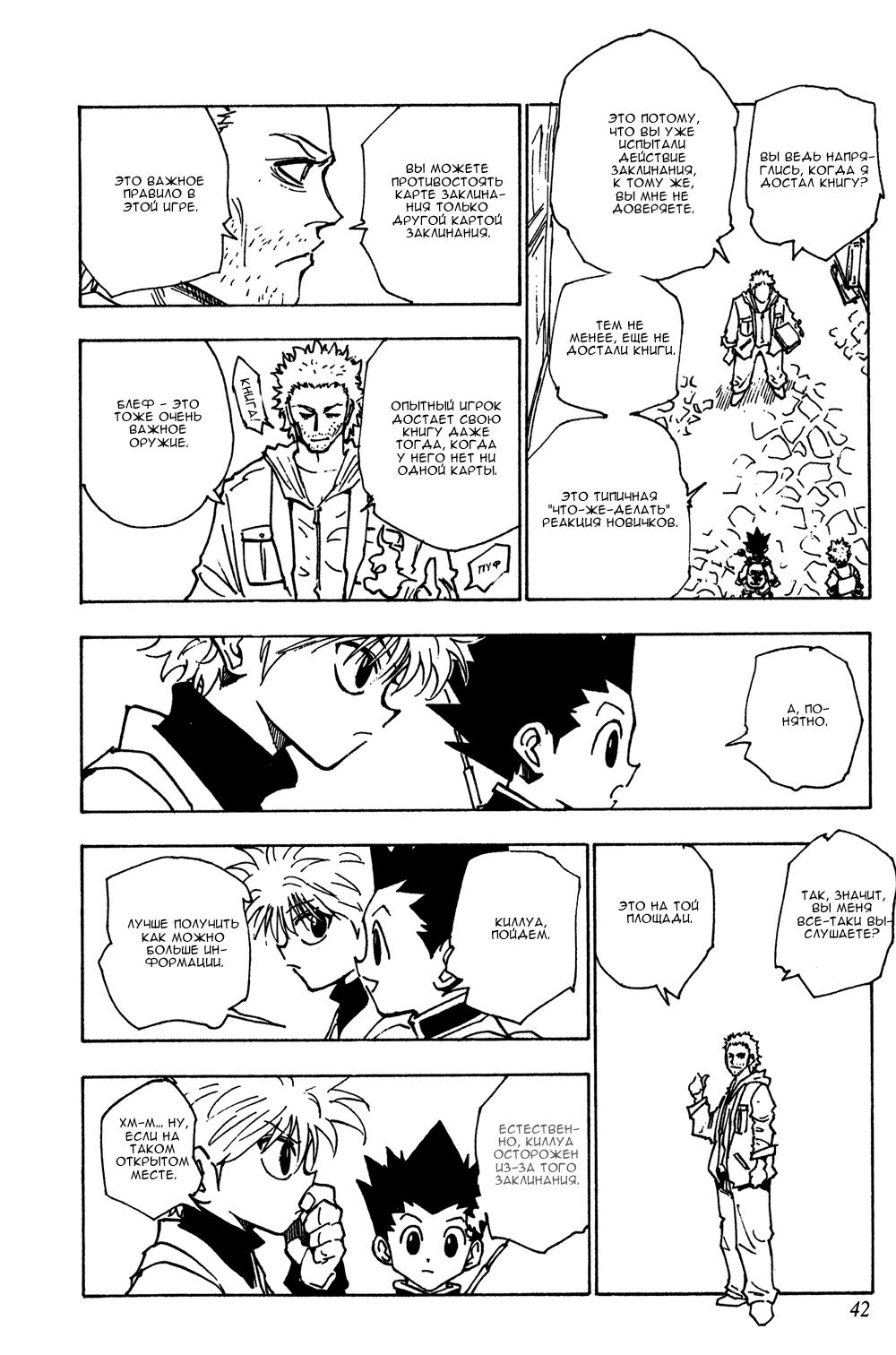 Read HUNTER×HUNTER RU Manga Online