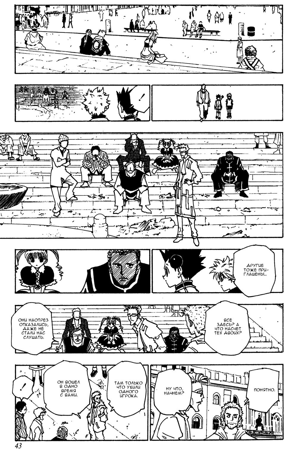 Read HUNTER×HUNTER RU Manga Online