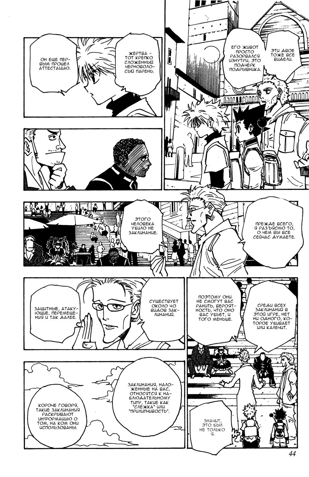 Read HUNTER×HUNTER RU Manga Online