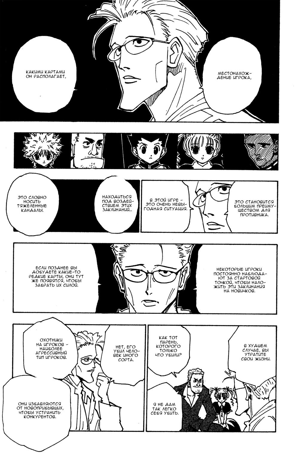 Read HUNTER×HUNTER RU Manga Online