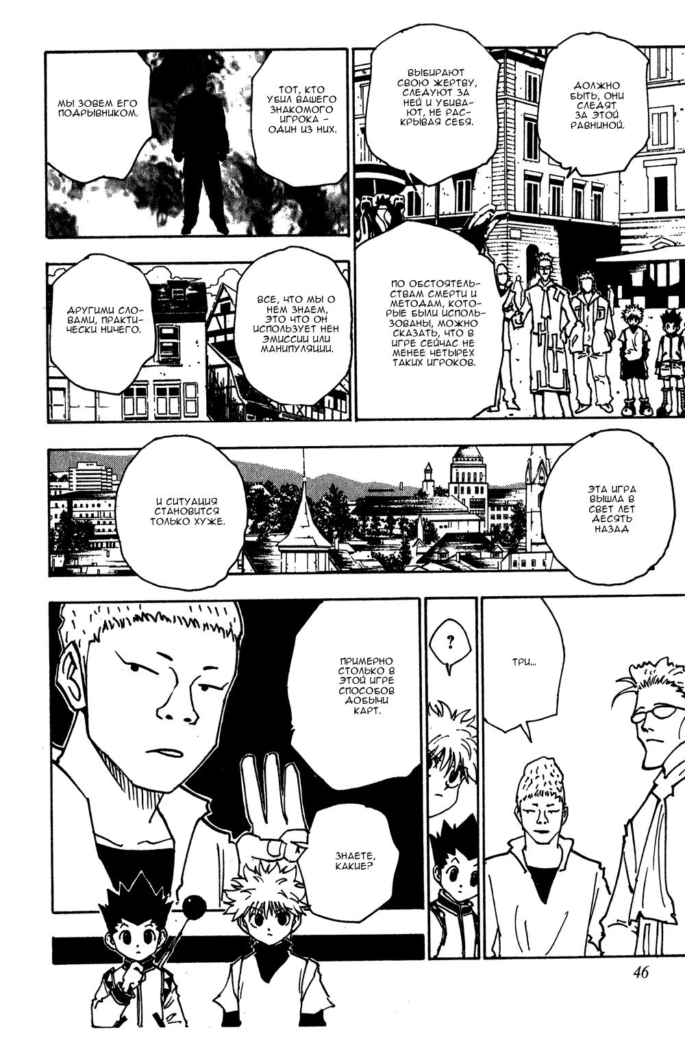 Read HUNTER×HUNTER RU Manga Online