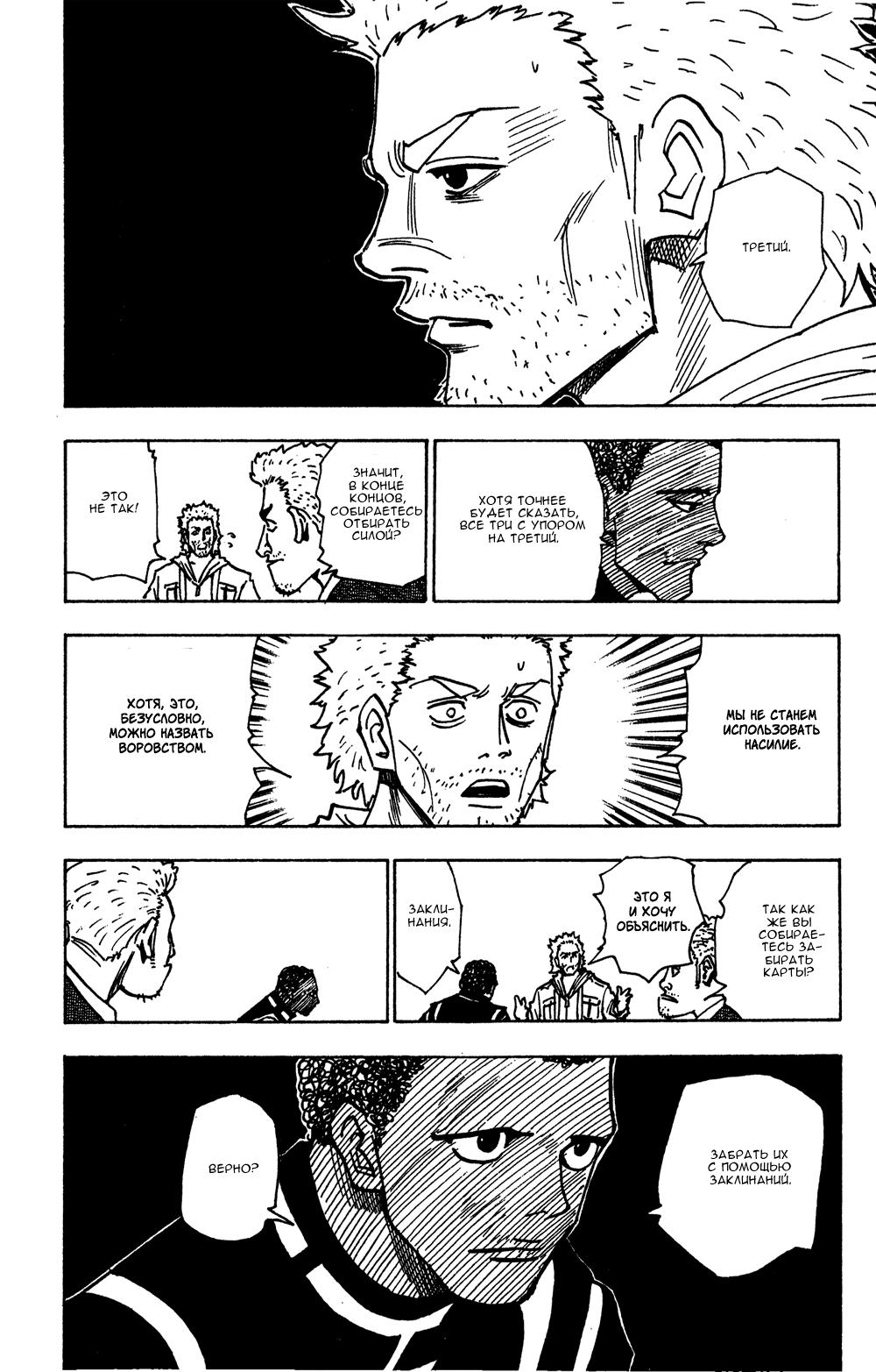 Read HUNTER×HUNTER RU Manga Online