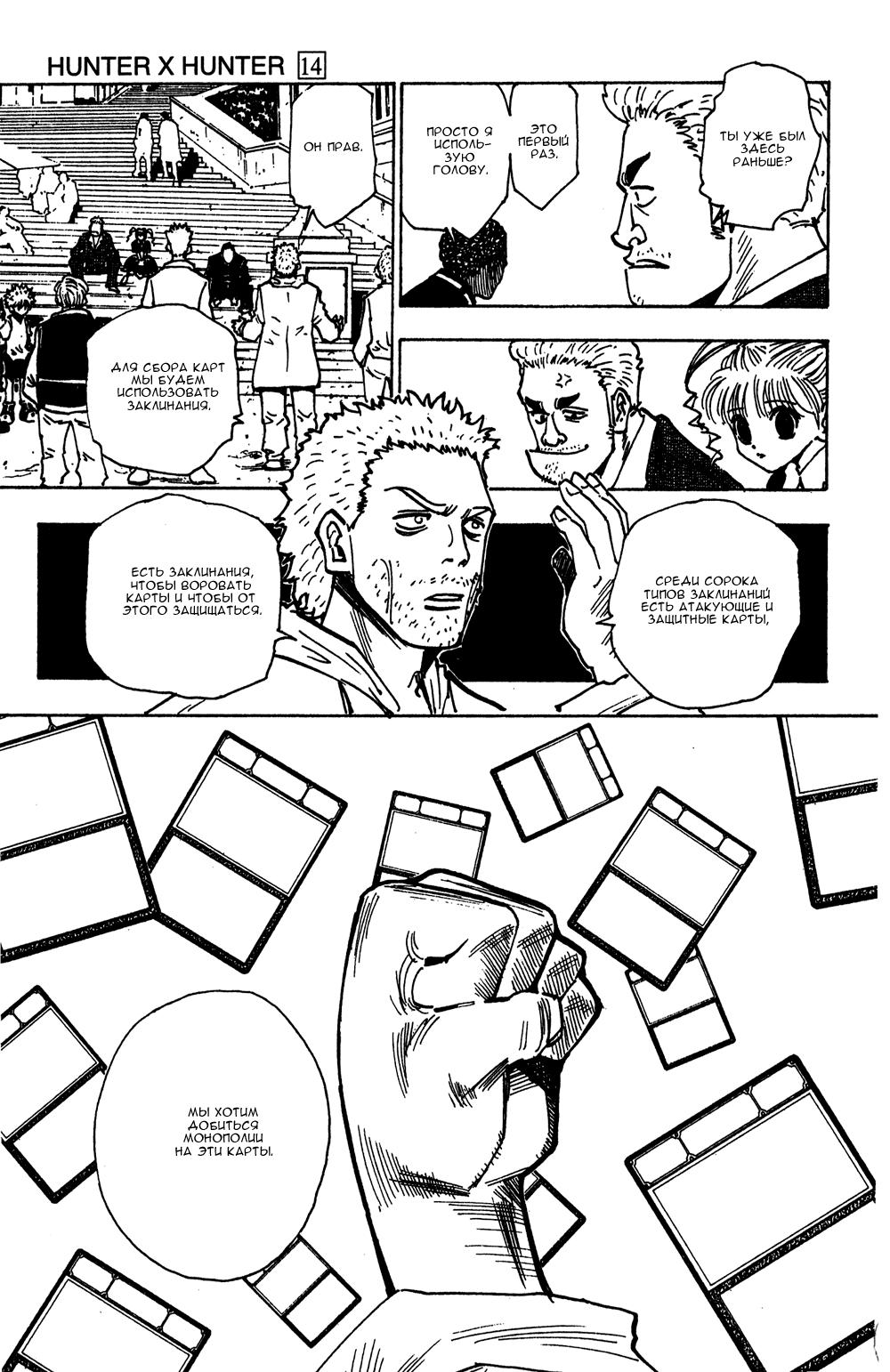Read HUNTER×HUNTER RU Manga Online