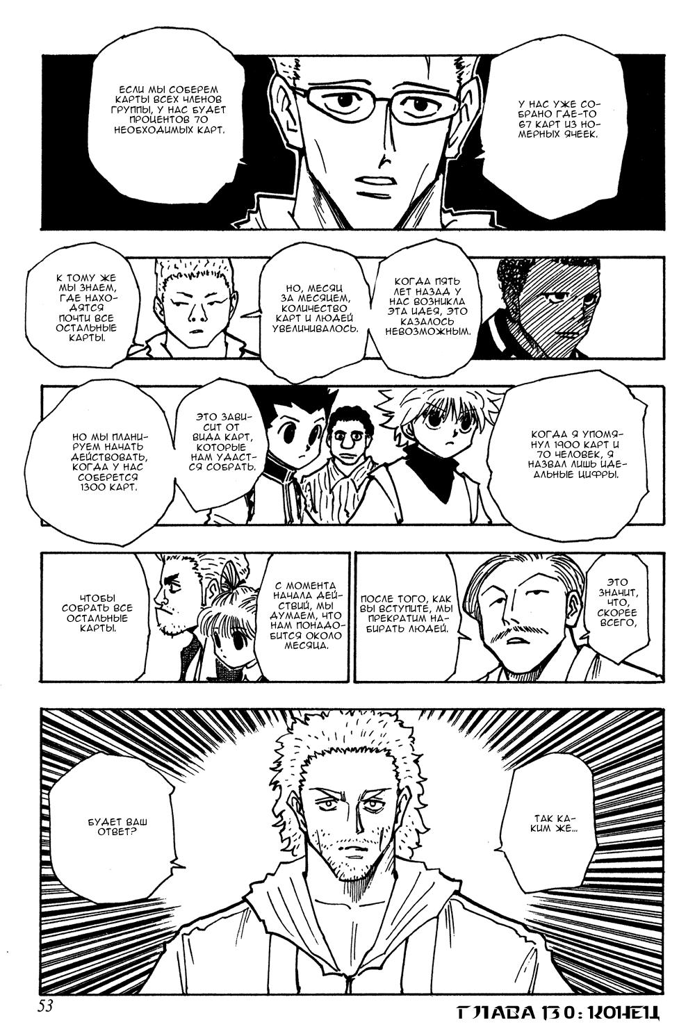 Read HUNTER×HUNTER RU Manga Online