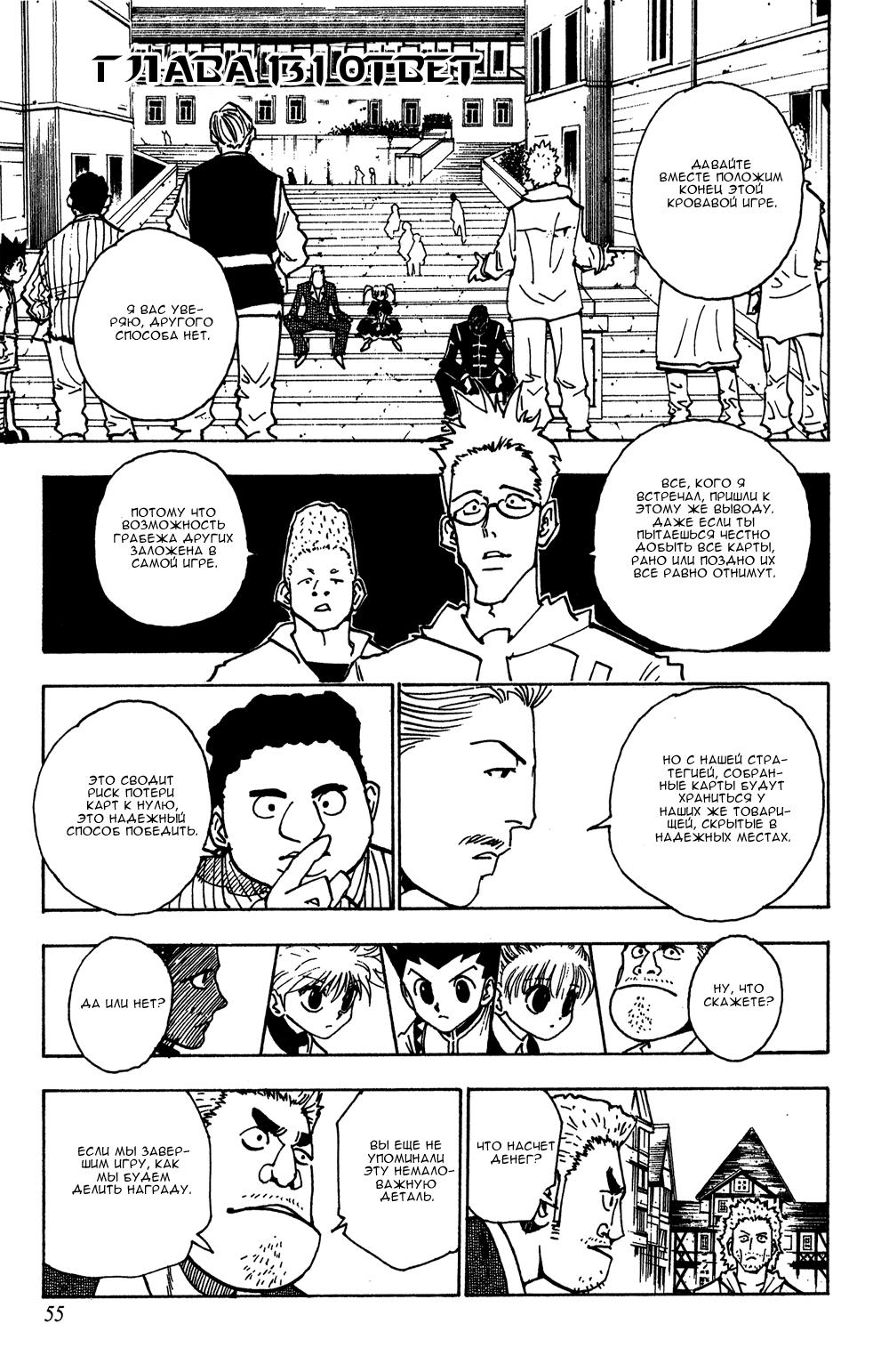 Read HUNTER×HUNTER RU Manga Online