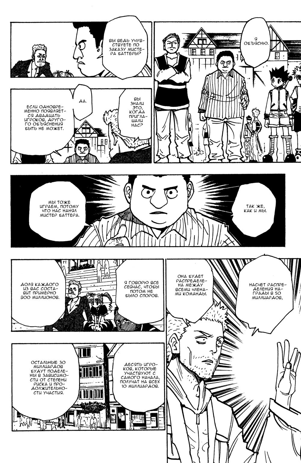 Read HUNTER×HUNTER RU Manga Online