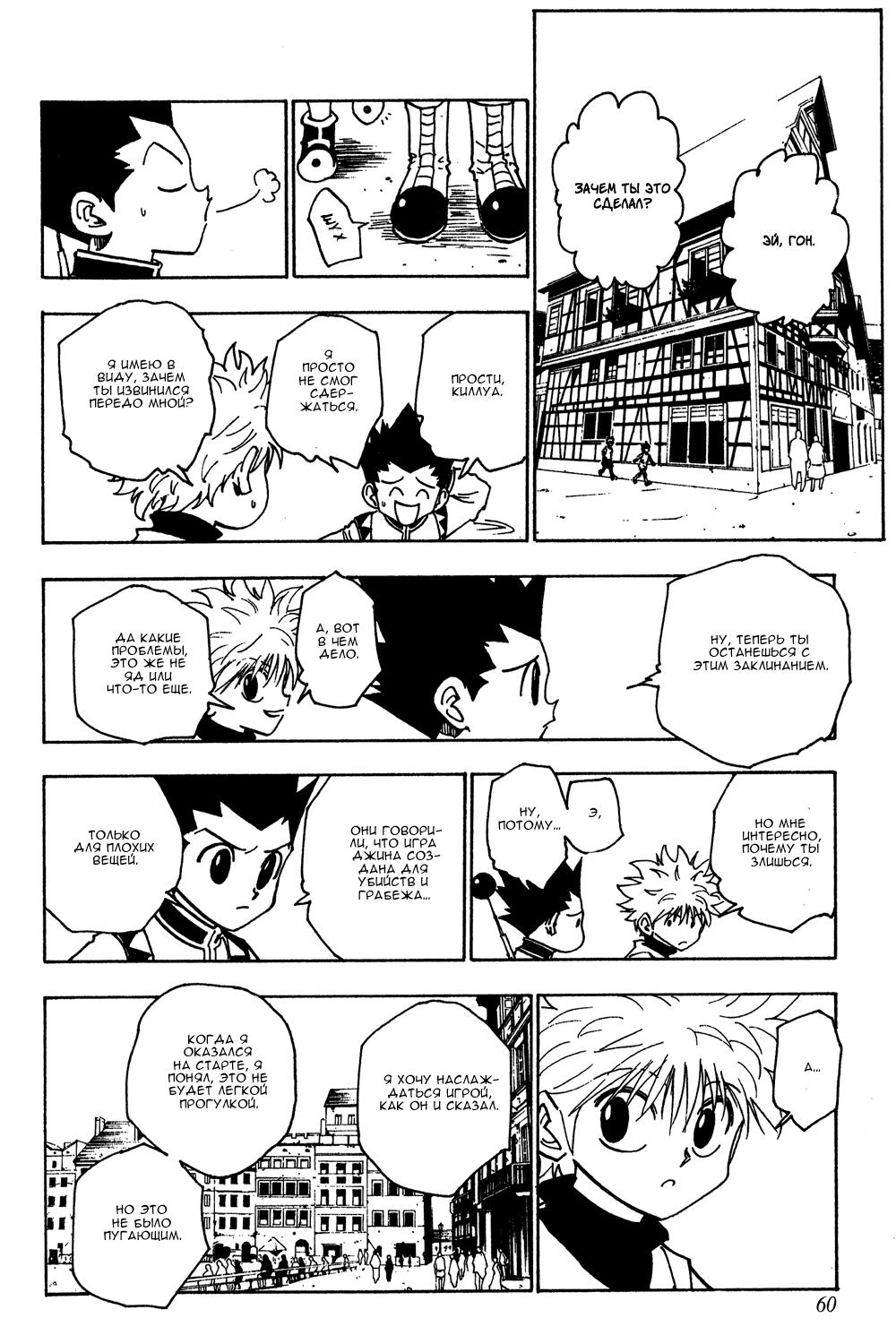Read HUNTER×HUNTER RU Manga Online
