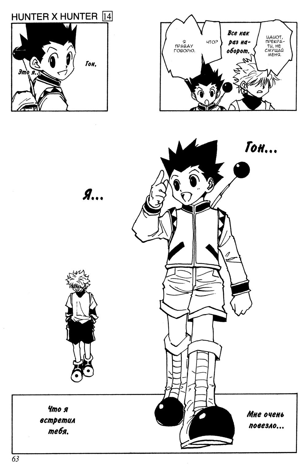 Read HUNTER×HUNTER RU Manga Online