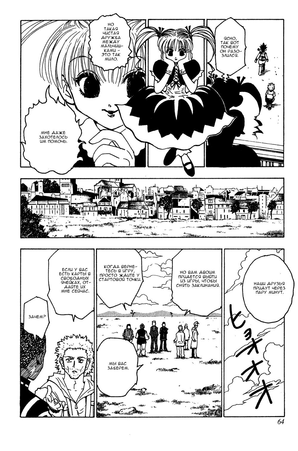 Read HUNTER×HUNTER RU Manga Online