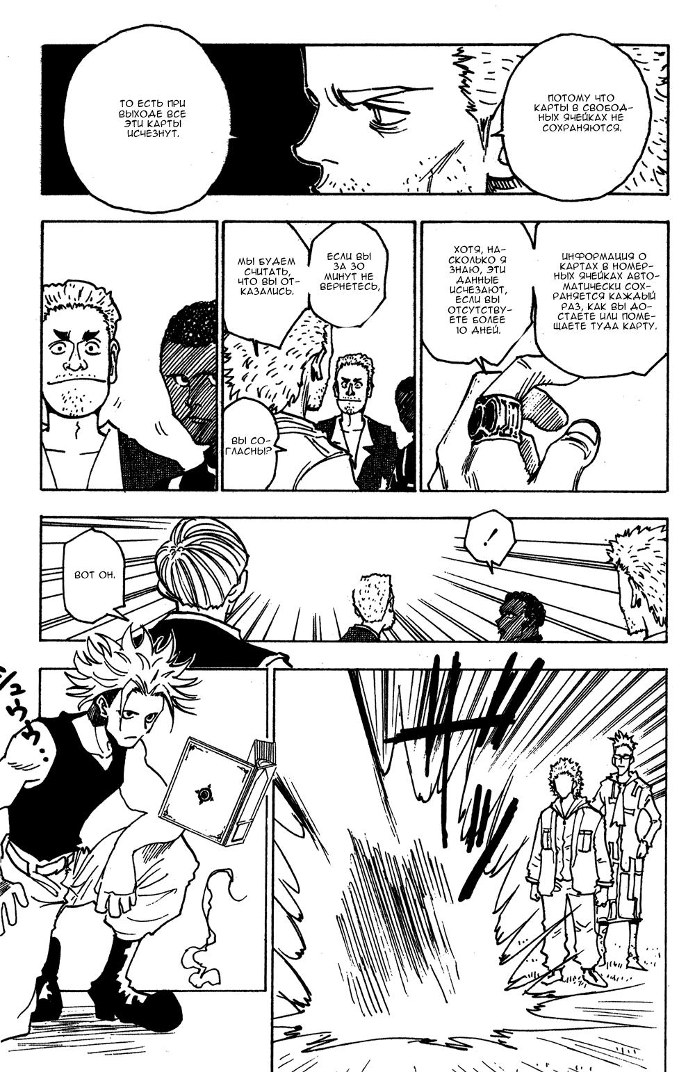 Read HUNTER×HUNTER RU Manga Online