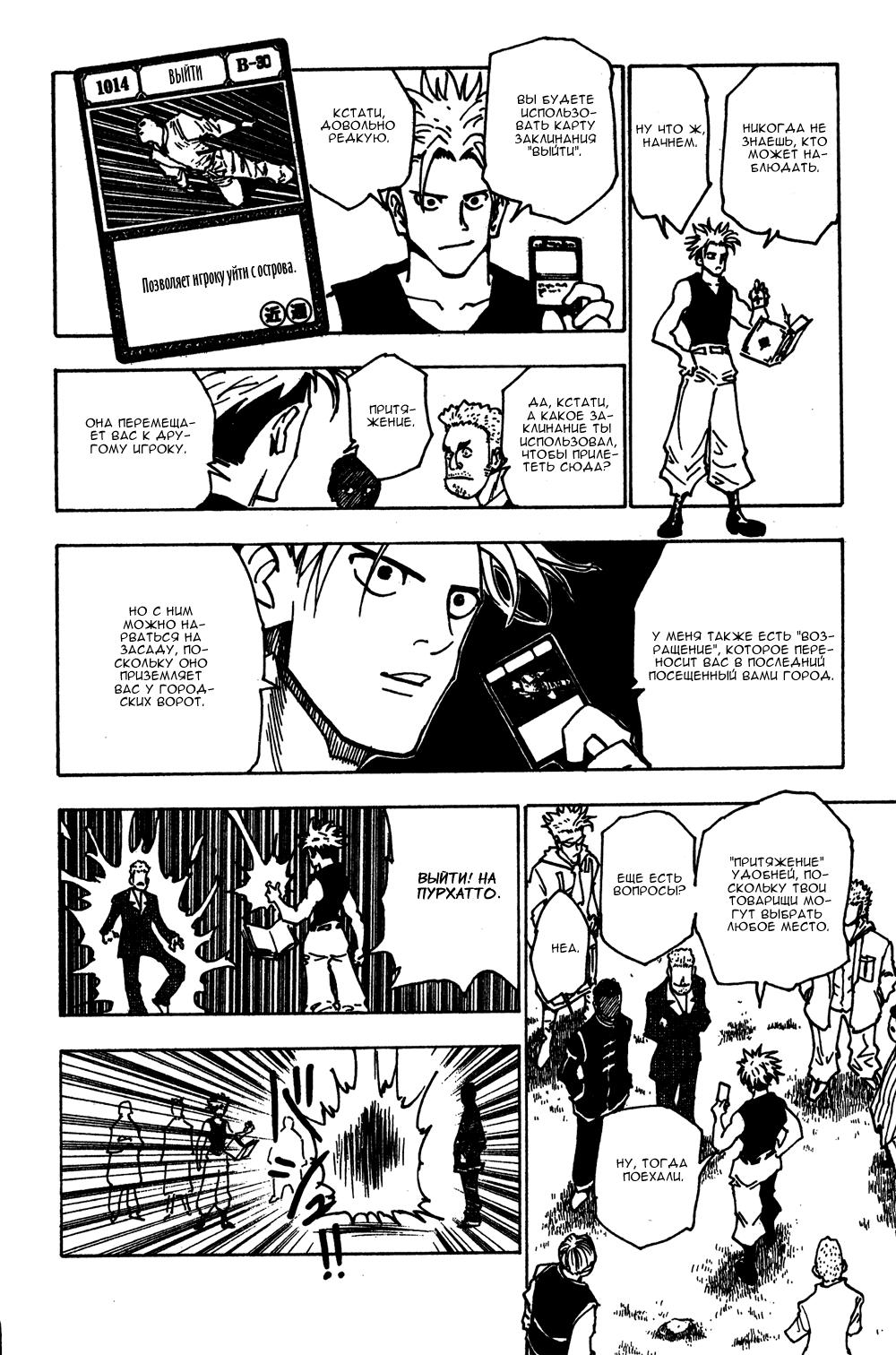 Read HUNTER×HUNTER RU Manga Online