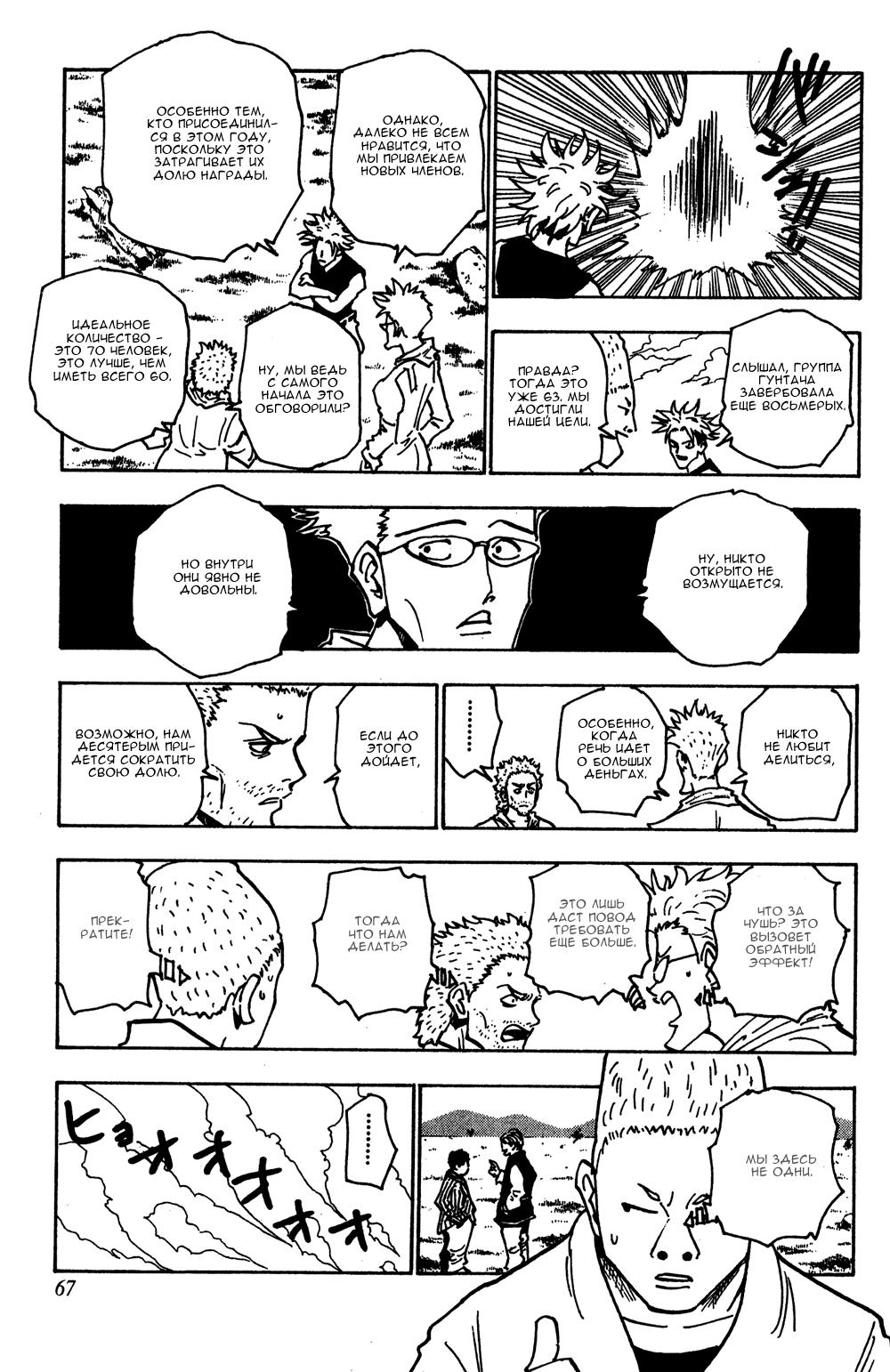 Read HUNTER×HUNTER RU Manga Online